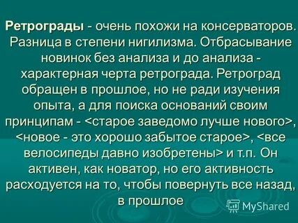 Ретроград это