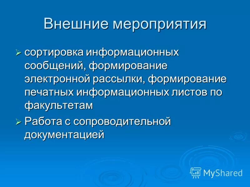 проведение внешних мероприятий. порядок проведения контрольных мероприятий. формы контроля контрольно-счетных органов. проведение внешних мероприятий. проведение внешних мероприятий.