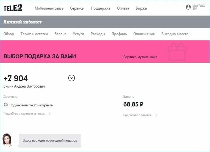 Запись разговоров теле2. Как сделать детализацию звонков на теле2. детализация теле2 личный кабинет. детализация звонков теле2 личный кабинет. распечатка звонков теле2 личный кабинет.