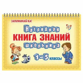 Наглядная книга