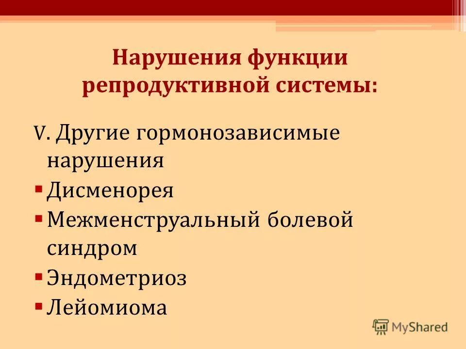 Репродуктивная эндокринология