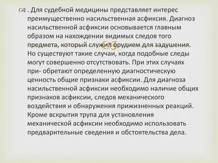 Последствия асфиксии