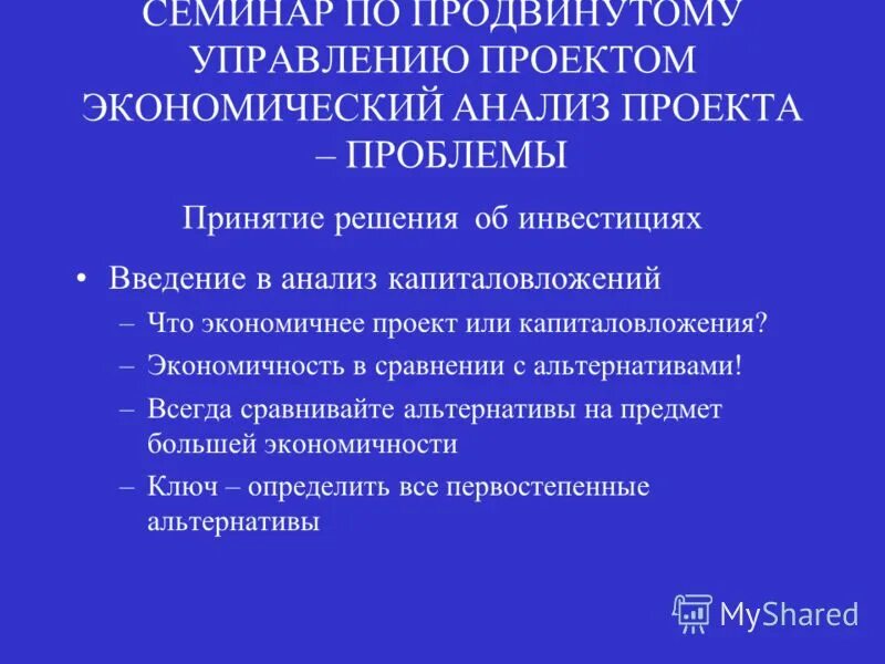 Экономический проект или экономичный.