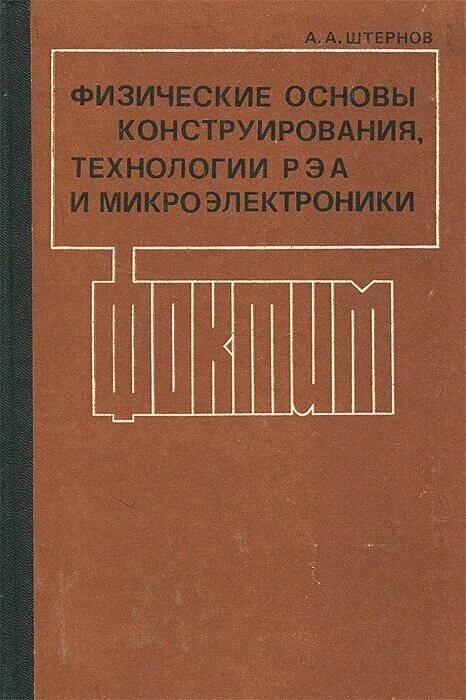 конструирование радиоэлектронной аппаратуры