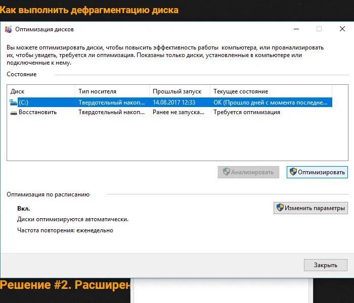 Как выполнить. Как выполнить дефрагментацию диска. Как выполнить дефрагментацию диска. Разделы жесткого диска дефрагментация. Фрагментация жесткого диска.