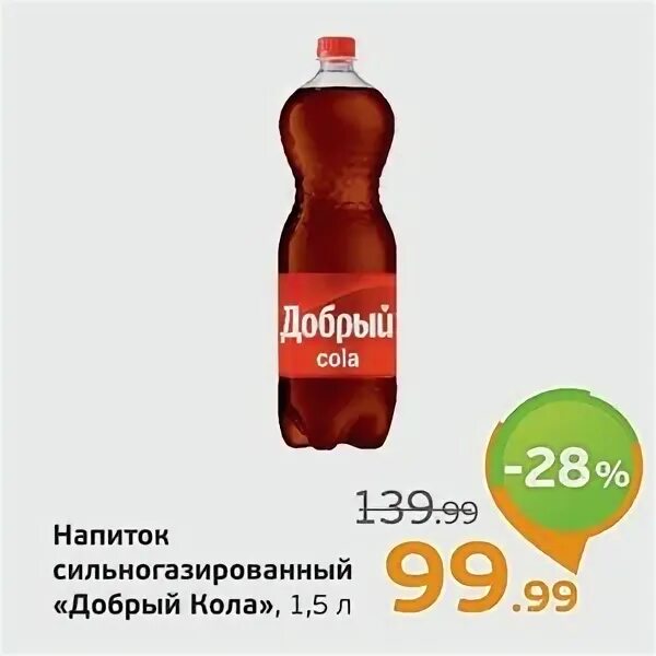 Добрый колам акция. Напитки в монетке. Газировка в монетке. Лимонад из монетки. New Energy Drink Монетка.