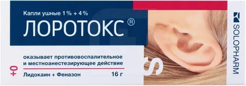 Лоротокс ушные отзывы взрослым