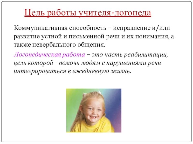 Как работать начинающему логопеду