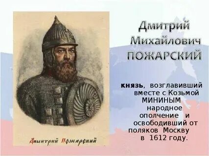 Имя отчество пожарского
