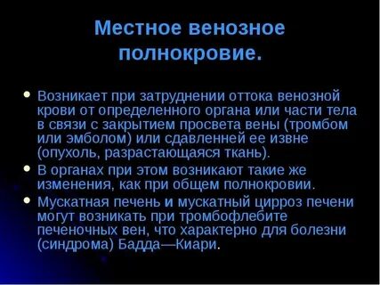 Определение венозное