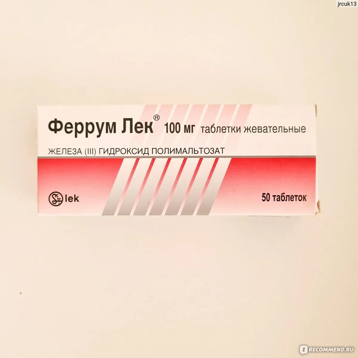 Ферум лек это. Феррум лек 100 мг жевательные. феррум-лек таблетки 100мг жевательные. феррум лек капсулы. таблетки железо феррум лек.