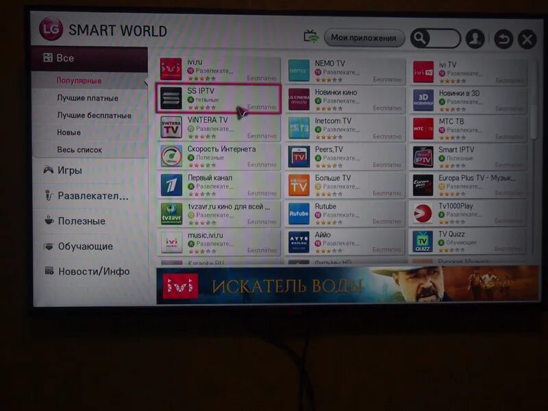 Iptv lg smart tv. Телевизор IPTV. Плейлист IPTV для телевизора. Телевизор смарт каналы. Телеканалы на смарт ТВ.