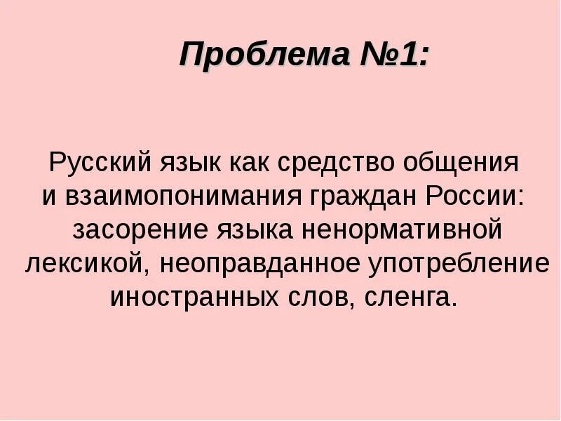 Проблемы владения. Снижение в молодежной среде уровня владения языком. Проблема снижения в молодежной среде уровня владения языком. Уровень владения молодежи языком. Аргументы по снижению уровня владения языком у молодежи.