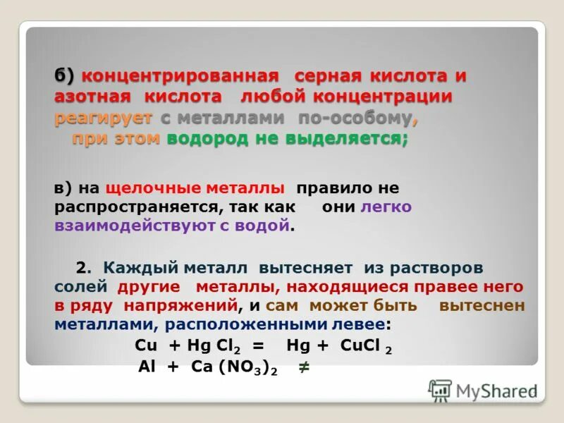 5 любых кислот. Электрохимический ряд напряжений металлов. Свойства ряда напряжений металлов. Пояснение к электрохимическому ряду напряжений металлов. Правило ряда напряжения металлов.