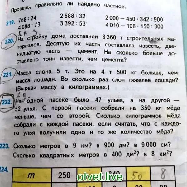 На стройку привезли 24 т. На первой пасеке 47 ульев. Задача с первой пасеки. На одной пасеке было. Решение задачи на одной пасеке было 47 ульев.