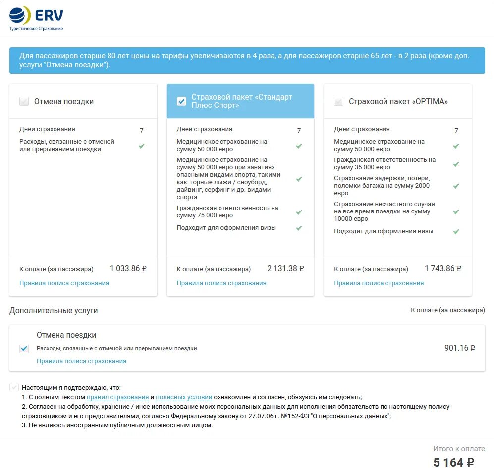Ерв страхование реестр. Страховка отмены поездки. Страхование ерв Оптима. ERV туристическое страхование отзывы.