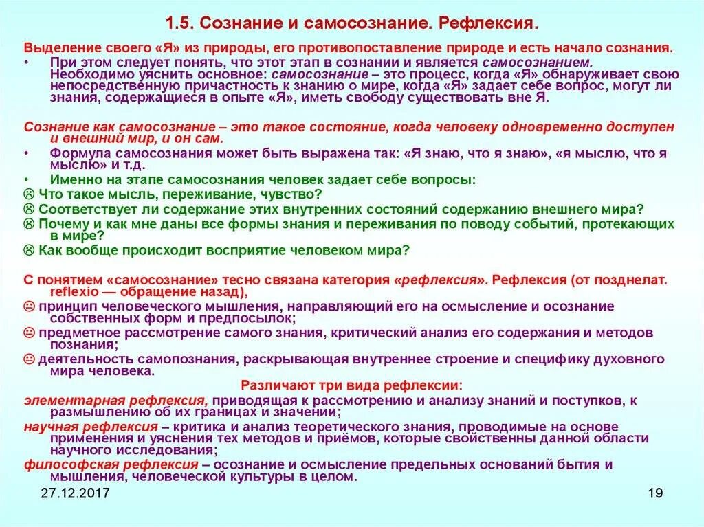Становление самосознания. Виды человеческого сознания. Презентация на тему сознание и самосознание. Структура ргсу. Самосознание индивида и социальное поведение.