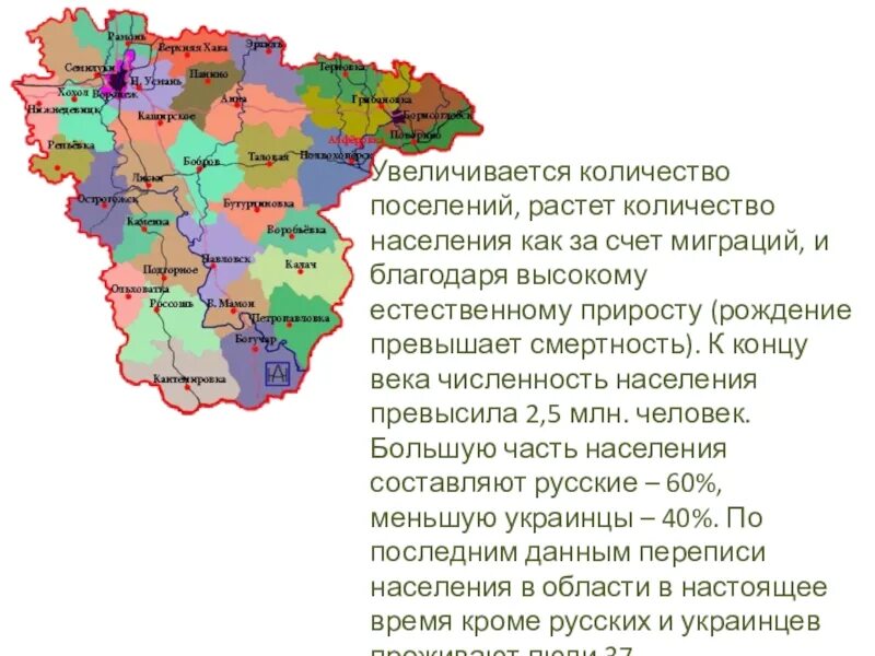 Заселение территории Воронежской области. Население Воронежа и Воронежской области. Заселение Воронежского края. Карта Воронежской области.