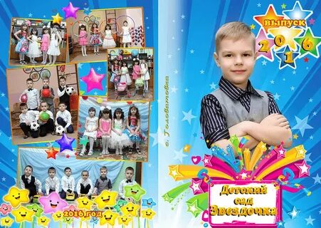 Альбом садика