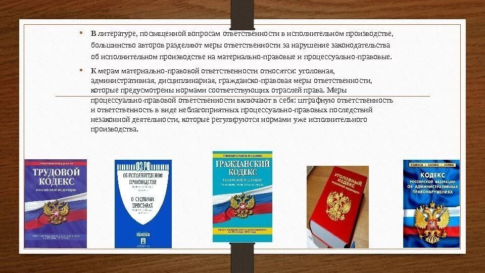 1 законодательство об административных правонарушениях. Административная ответственность за нарушение законодательства. Исполнительное производство. Ответственность в исполнительном производстве. Виды ответственности в исполнительном производстве.