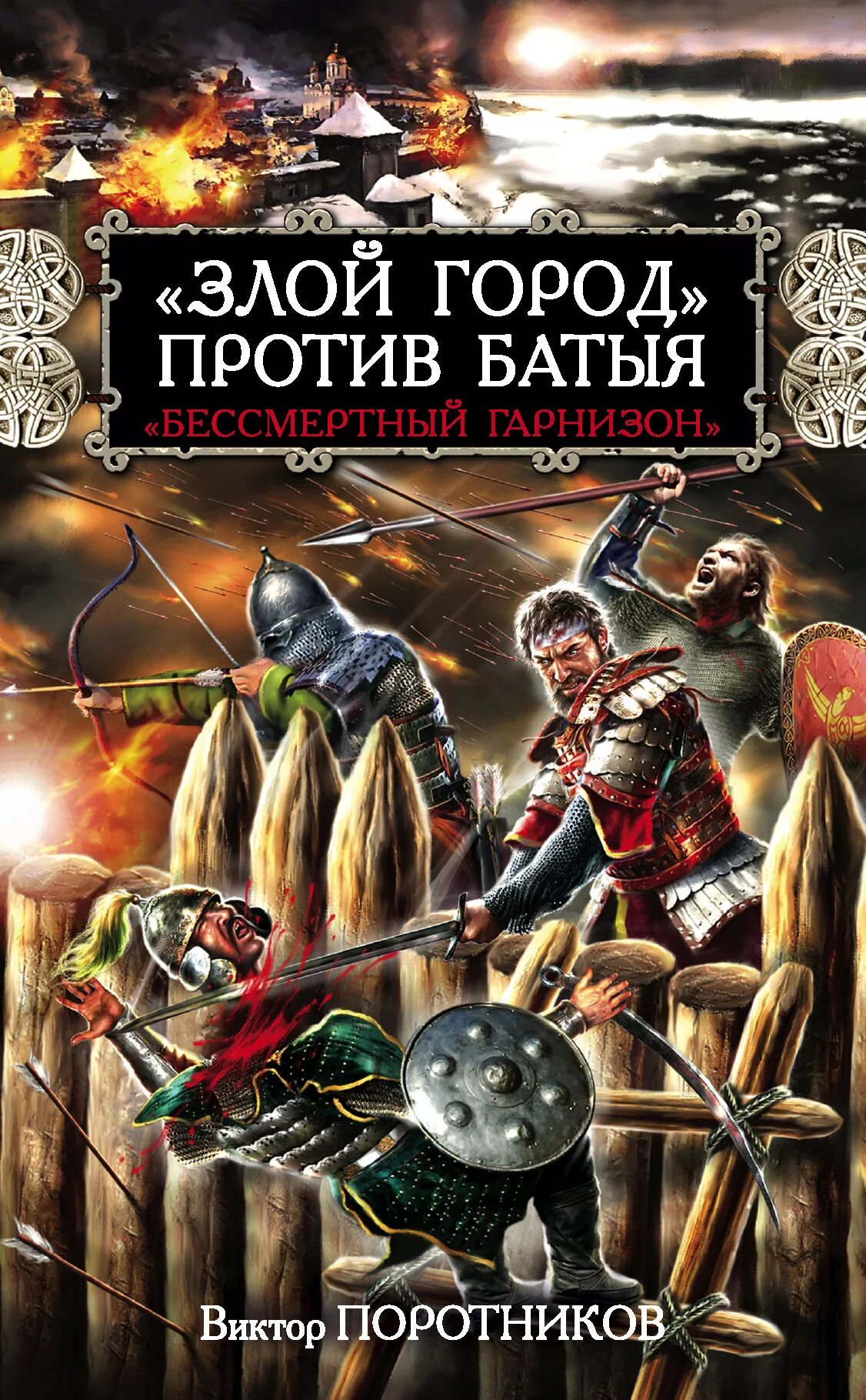 Злой город с каким событием связан. Злой город книга.