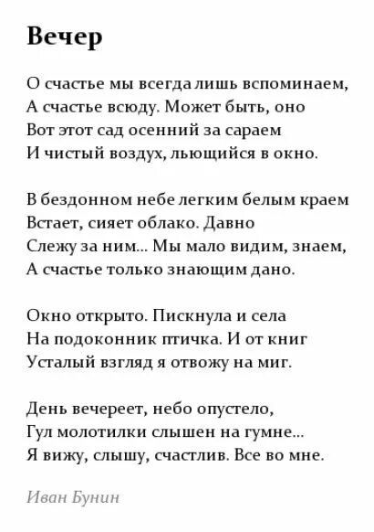 Читать стихотворение вечер. Стихотворение Ивана Бунина вечер. Вечер Бунин стих.