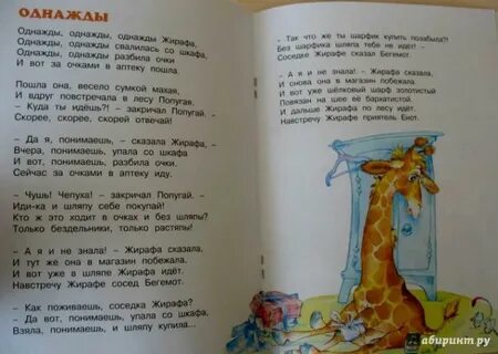 Жираф читать