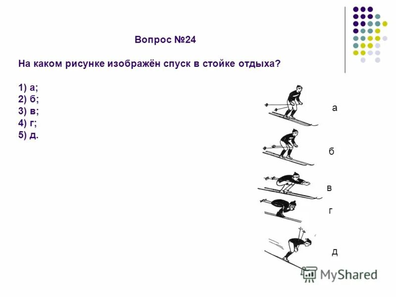 тест по физкультуре лыжи. тест по физкультуре лыжная подготовка. тест по физкультуре лыжи. контрольная работа по физкультуре лыжная подготовка тест с ответами. тест по физкультуре 4 класс лыжная подготовка.