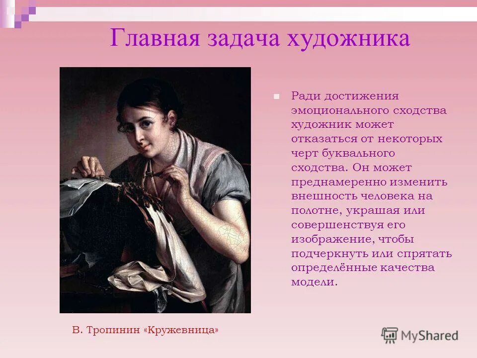 задача художника. основные задачи художника. главная задача художника. задача художника. при создании портрета главной задачей художника является 6 класс.