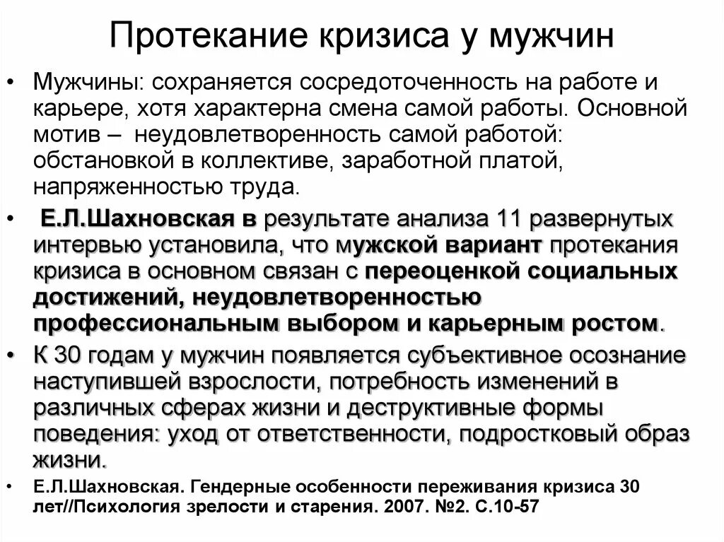 Как проявляется средний возраст у мужчин. Кризисы по возрастам у мужчин. кризис среднего возраста у мужчин. кризисы у мужчин по годам. кризис возрастов в психологии у мужчин.
