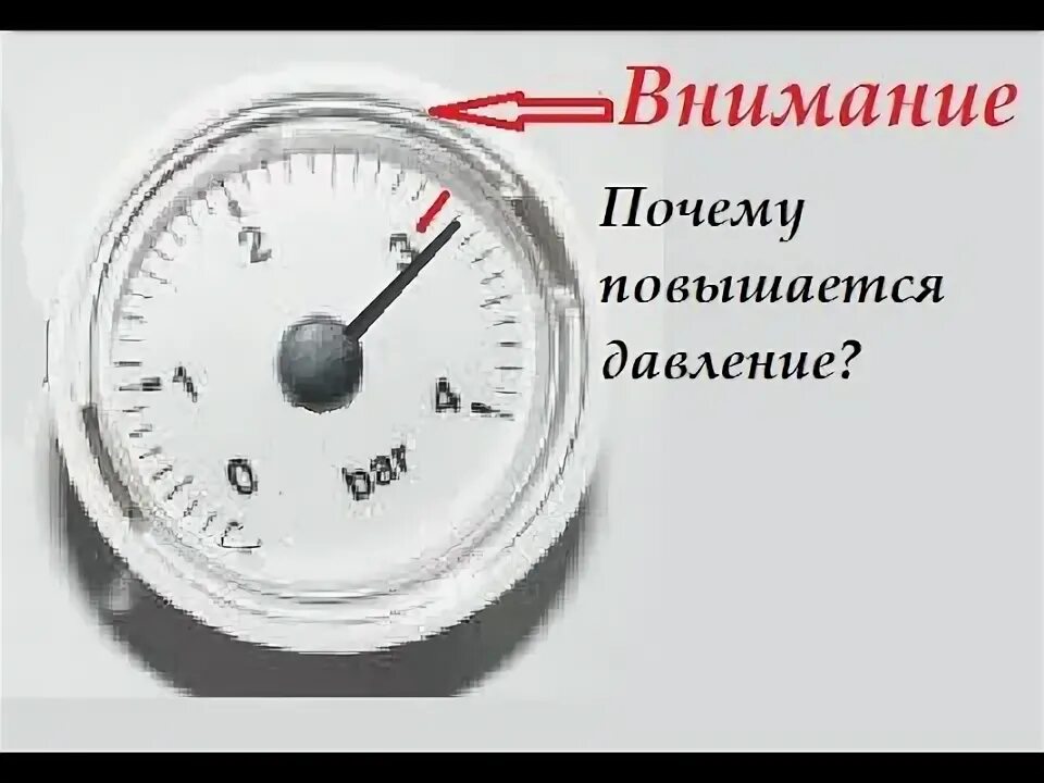 Почему падает давление в системе отопления дома. Нормальное давление в газовом котле бакси. Нормальное давление котла Аристон. Давление в котле отопления норма. Давление в газовом котле отопления норма.