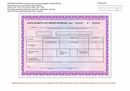 Вид маршрута регулярных перевозок