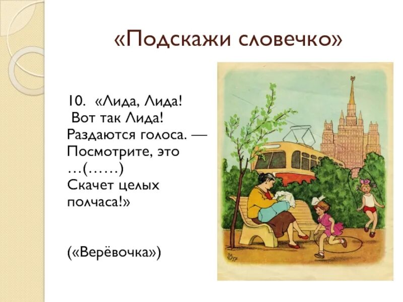 Целых полчаса