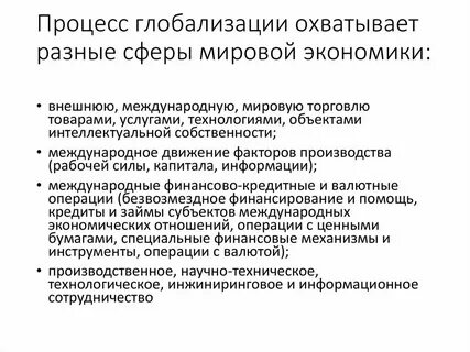 Таблица проявления глобализации в различных сферах