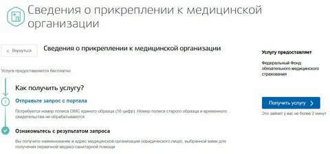 Как узнать поликлинику по адресу проживания