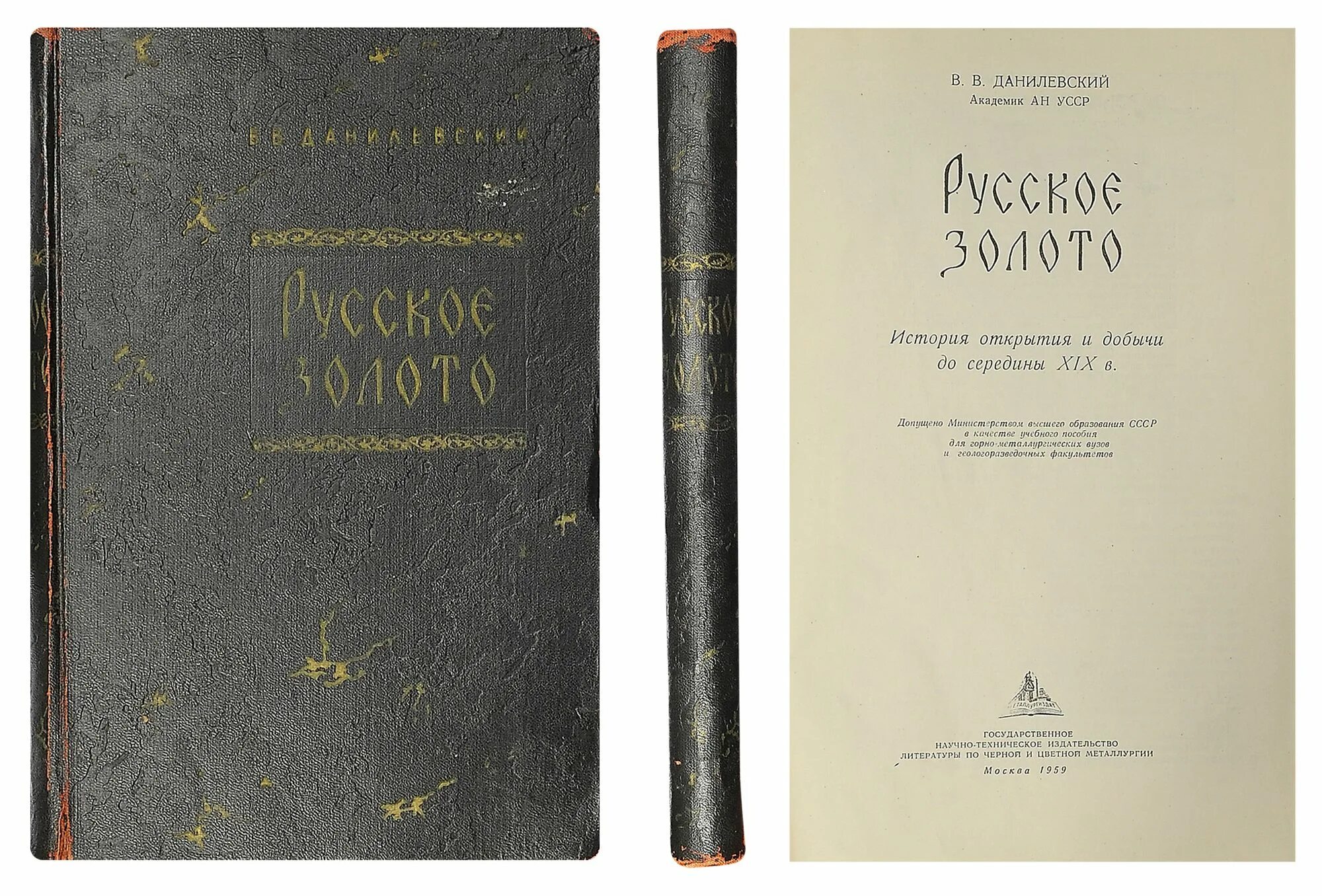 Данилевский россия и книга. Данилевский. Книга русское золото. Антикварные книги Данилевский. Данилевский публикации.