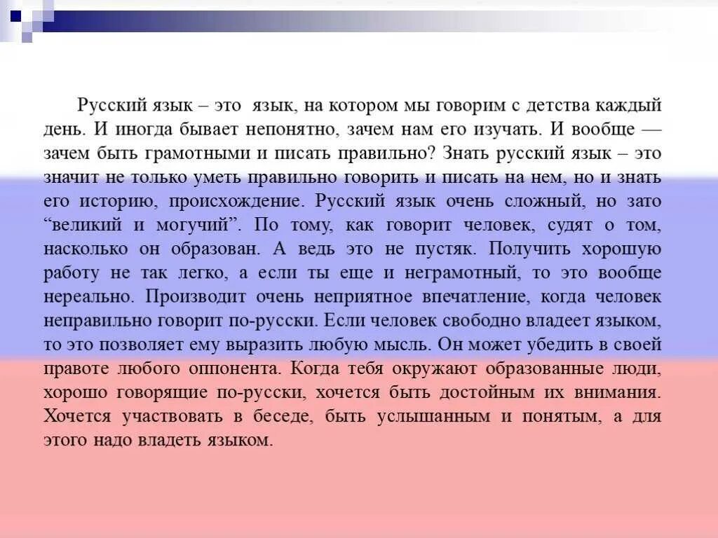 Сочинение о русском языке. Сочинение на тему язык. Сочинение на тему русский язык. Сочинение про язык.