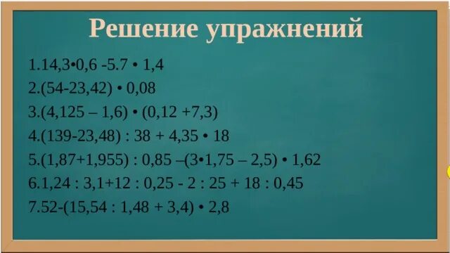 139-23.48. (139-23,48):38+4,35×18. Пример (139-23, 48) :38+4, 35*18. Пример 4,35×18. 3 5 1 7 18 решение