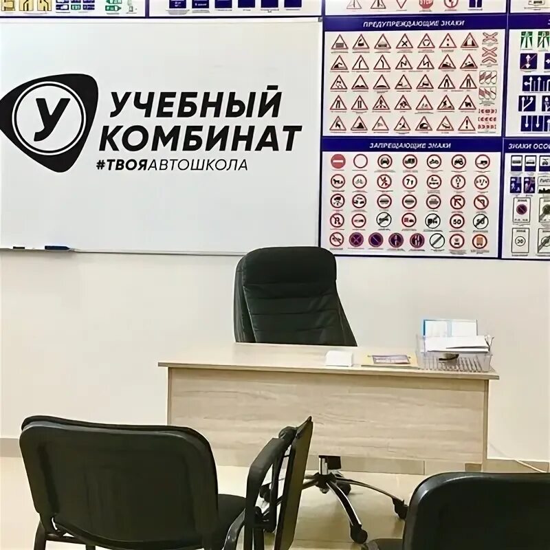 Номер учебного комбината. Учебный комбинат тюмень. Номер учебного комбината. Орловский учебный комбинат. Учкомбинат новотроицк.
