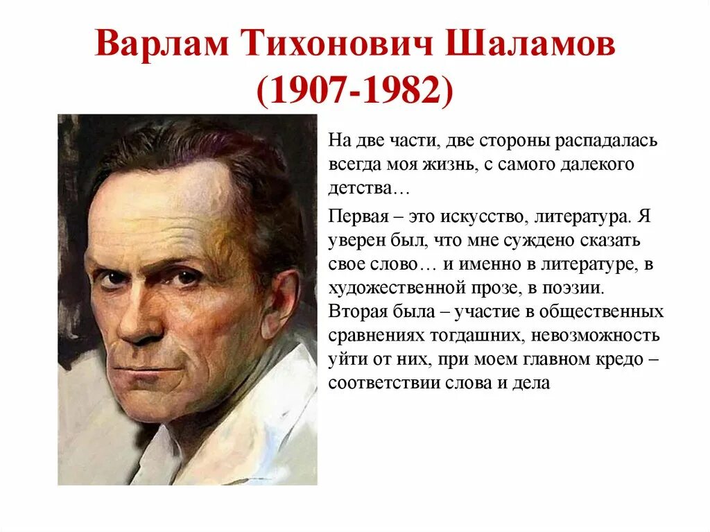 Шаламов национальность