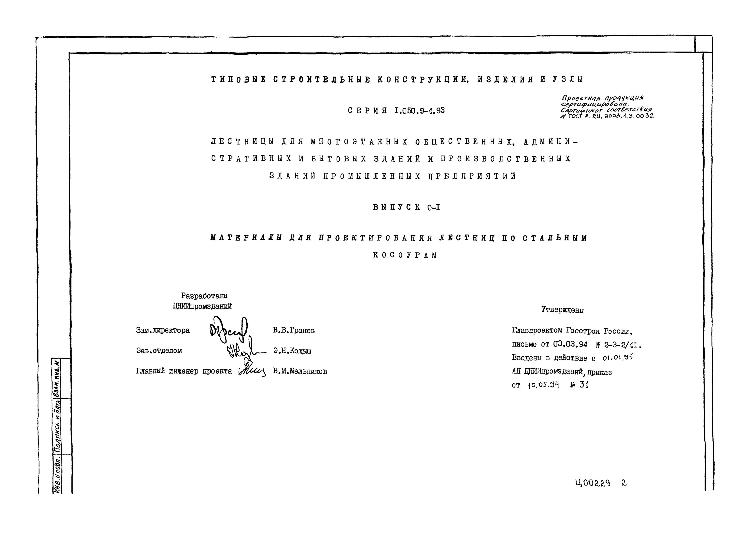 Пособие цниипромзданий. Пособие цниипромзданий