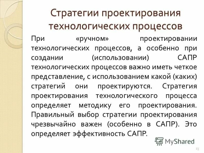 задачи автоматизации технологических процессов. сапр технологических процессов. проектные процедуры в сапр. системы проектирования технологических процессов. схема проектирующей подсистемы сапр.