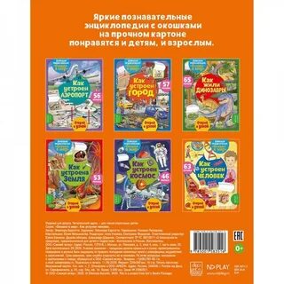 Книга мир в окошке