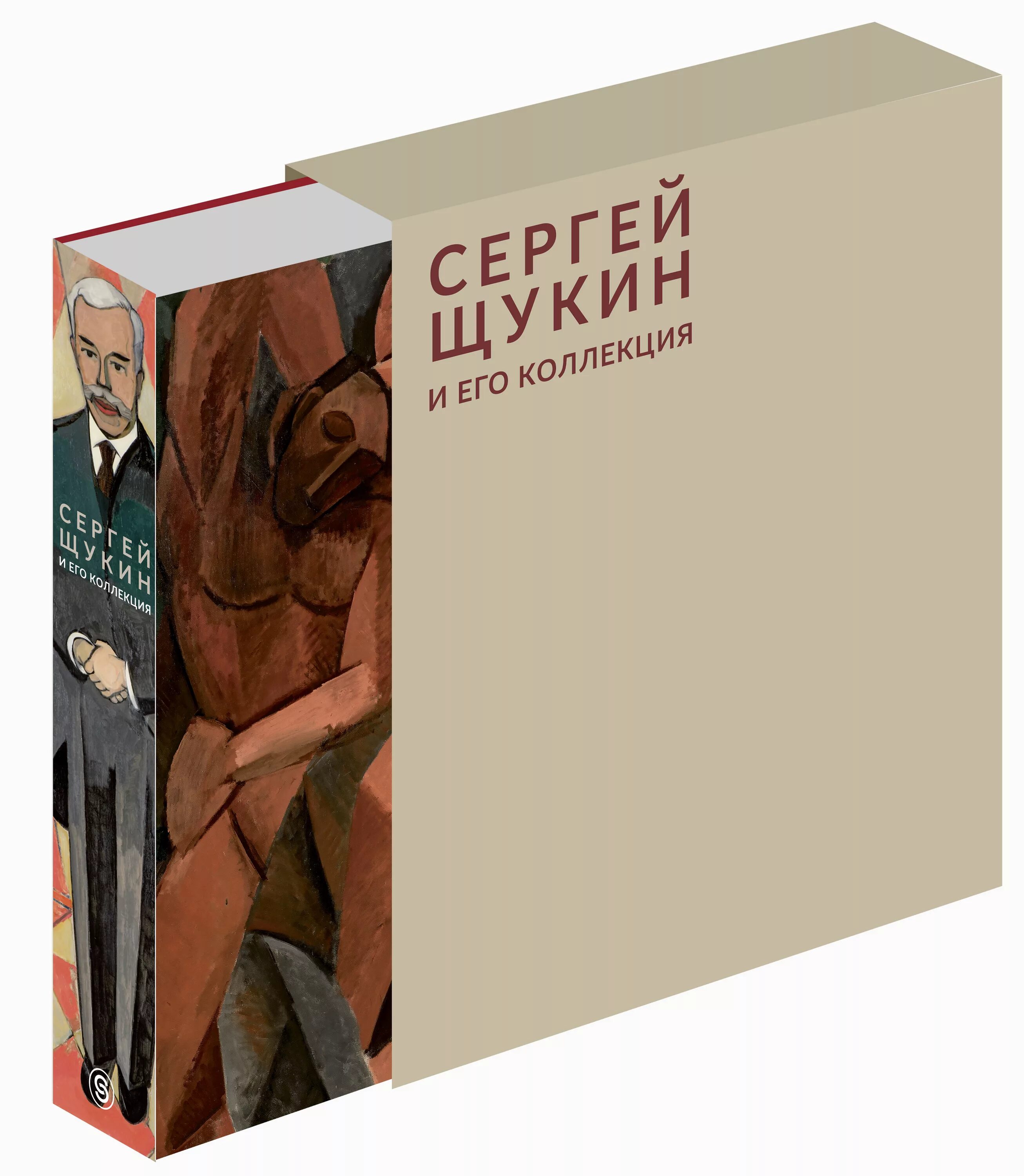 Сергеев все произведения. Известные книги коллекция. Книги о Сергее Щукине.