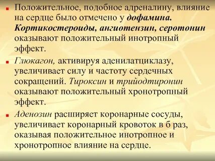 Тироксин оказывает влияние на