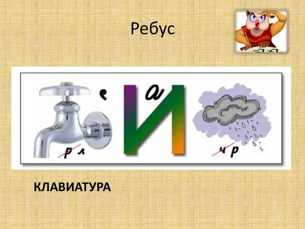 Ребусы про 8. Ребусы. Ребус 8. Ребусы сложные.