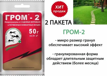 От муравьев на огороде отзывы