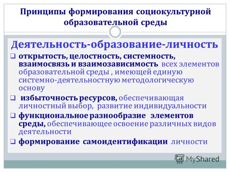 образование как социально культурный феномен. личность как социокультурное образование. социально культурный подход. образование как система процесс и результат. институт образования.