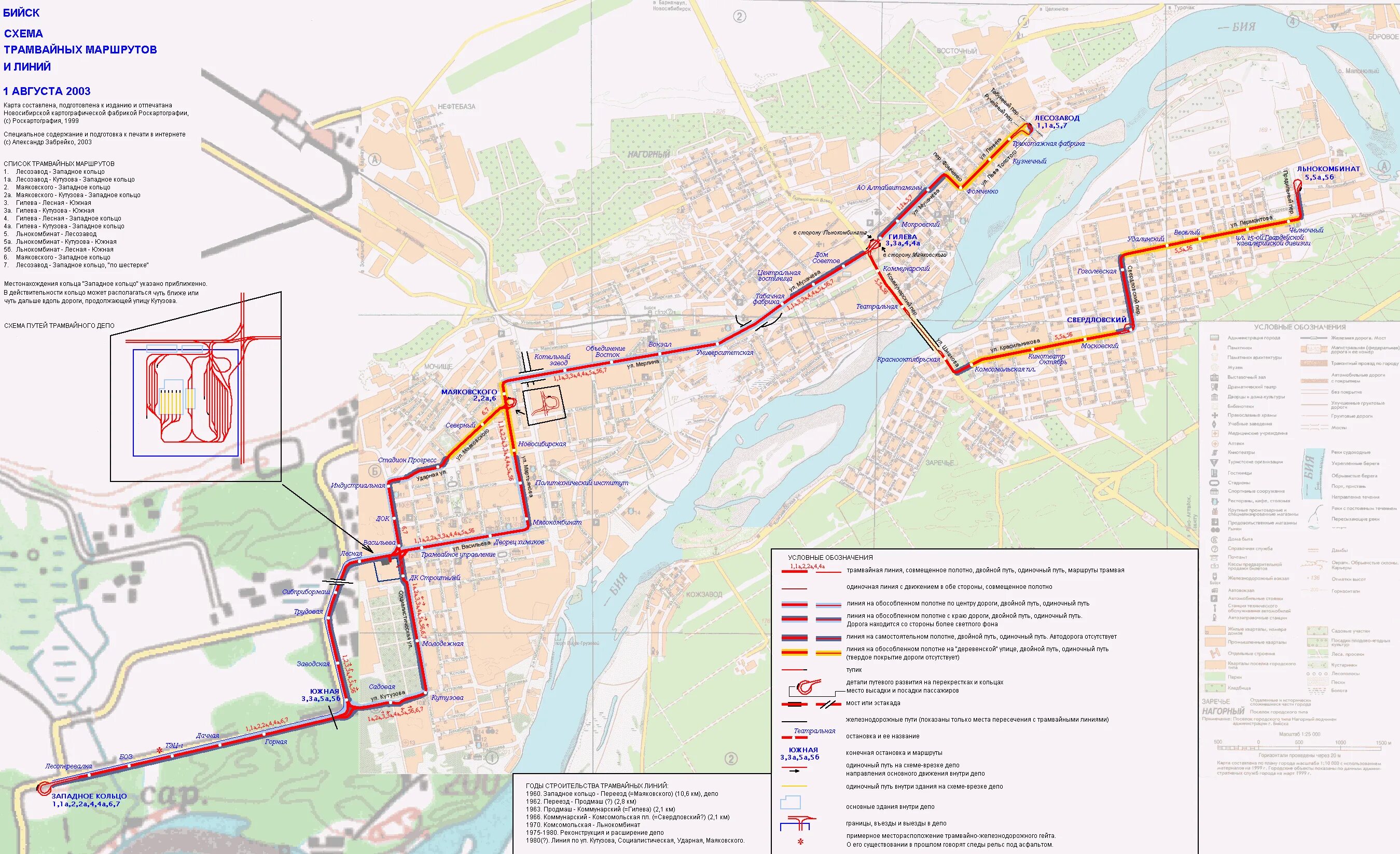 Маршрут трамвая 1 карта. Схема трамваев Бийск. Бийский трамвай схема маршрутов. Маршрут трамваев Бийск. Схема трамвайных маршрутов Бийск.