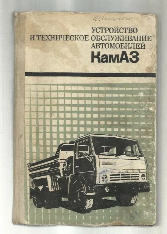Техническое обслуживание автомобиля камаз 5320. Камаз 5320 4х4. Объем охлаждающей жидкости камаз 5320. Камаз 55111. Мастерская камаз 65115.